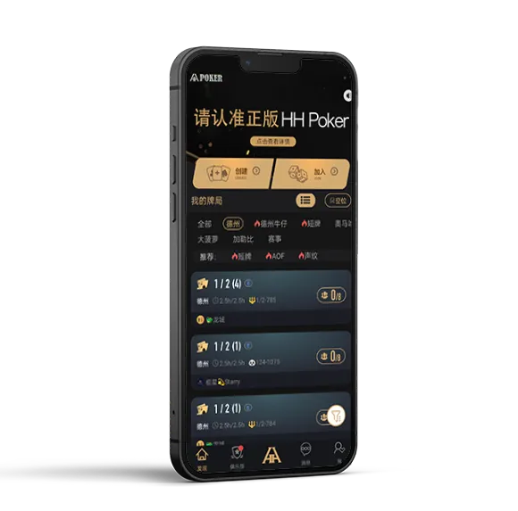 hhpoker俱乐部id推荐 - 专业德扑圈APP界面展示